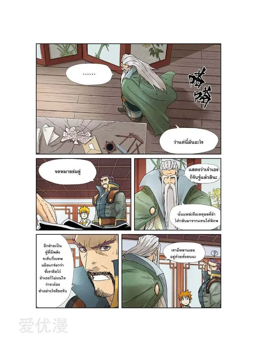 Tales of Demons and Gods ตอนที่ 236 หน้า 11