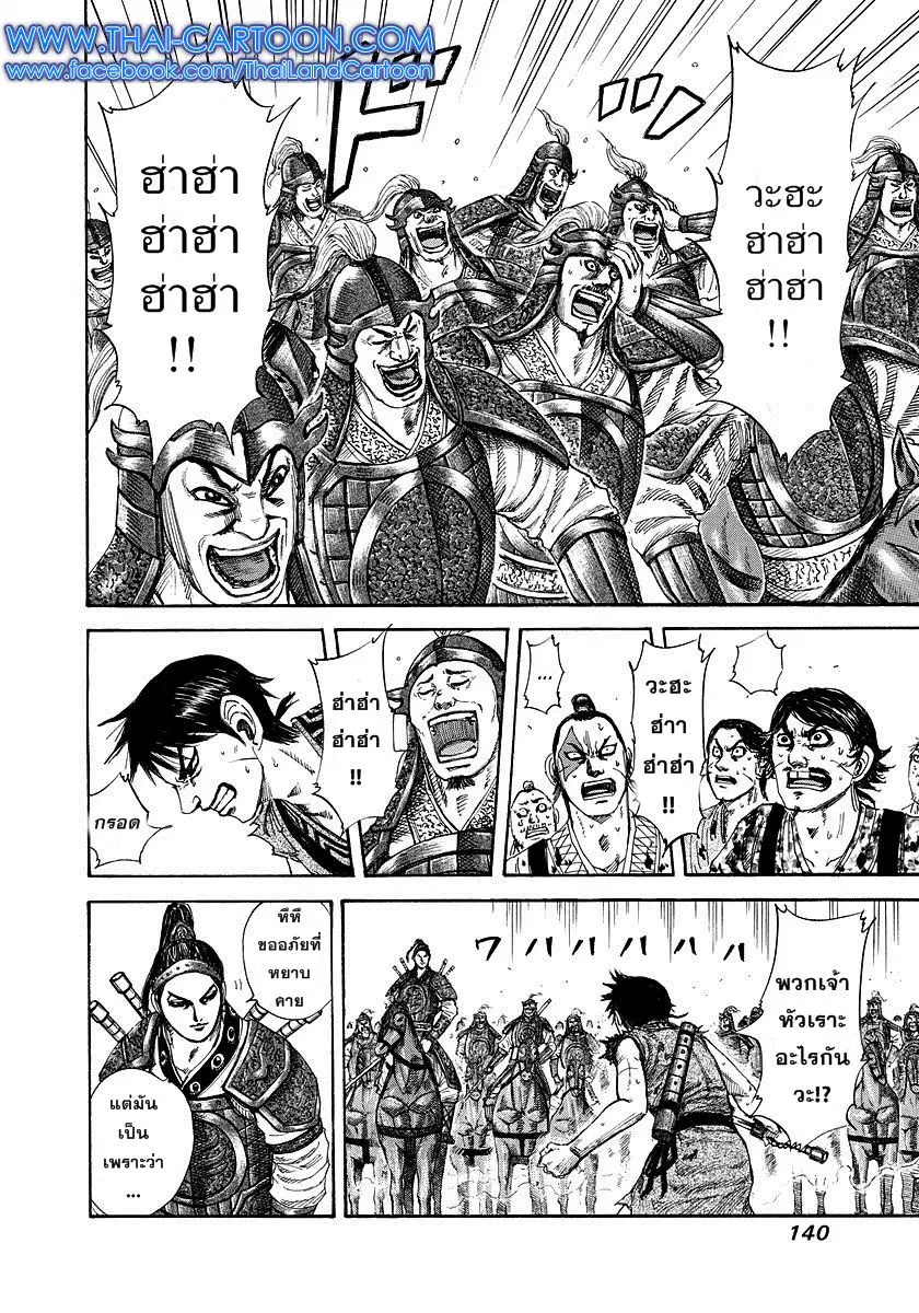 Kingdom ตอนที่ 181 หน้า 6