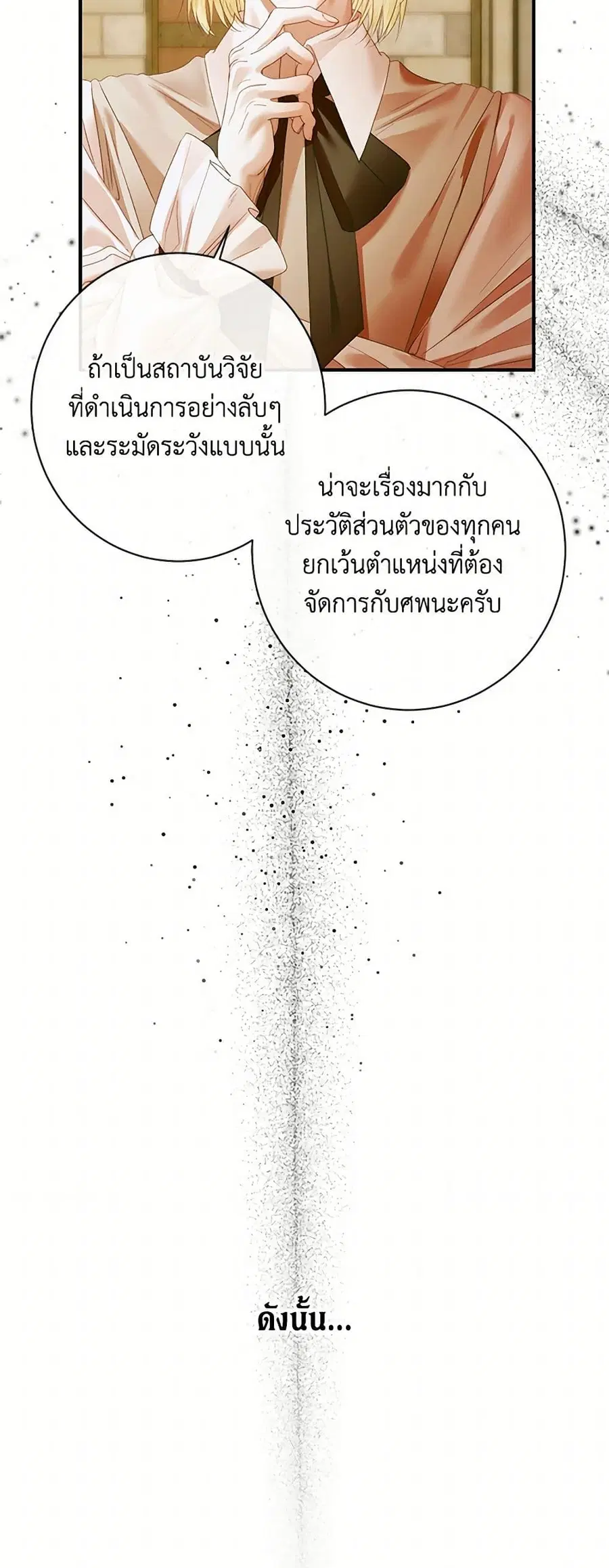 Becoming The Villain’s Family ตอนที่ 128 หน้า 24