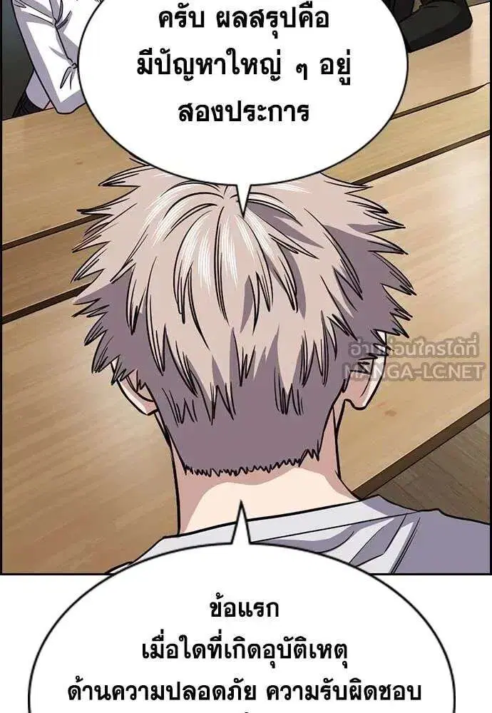 True Education ตอนที่ 239 หน้า 97