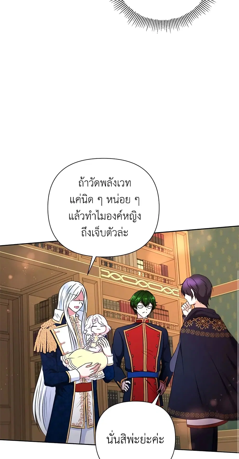 The Wicked Little Princess ตอนที่ 24 หน้า 37