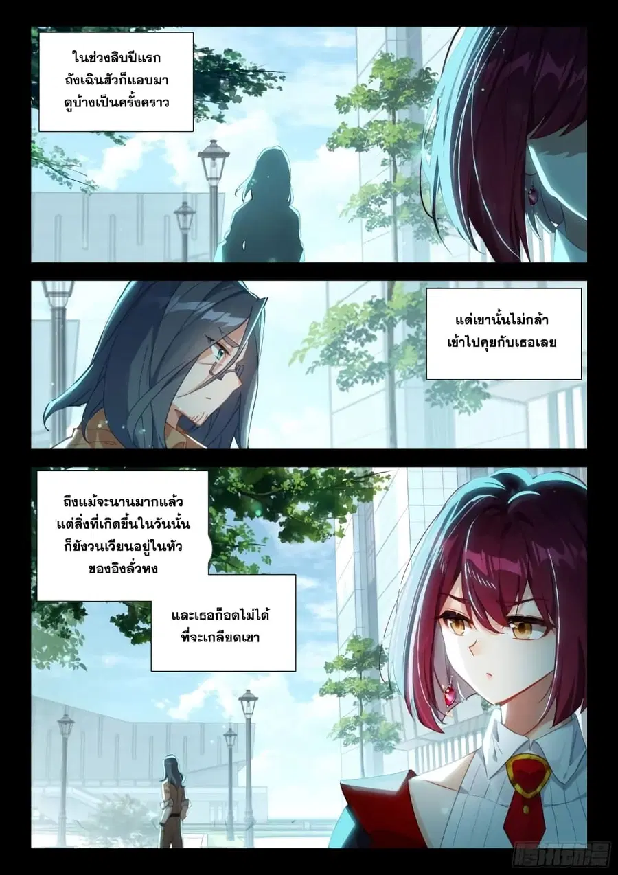 Douluo Dalu IV ตอนที่ 361 หน้า 17