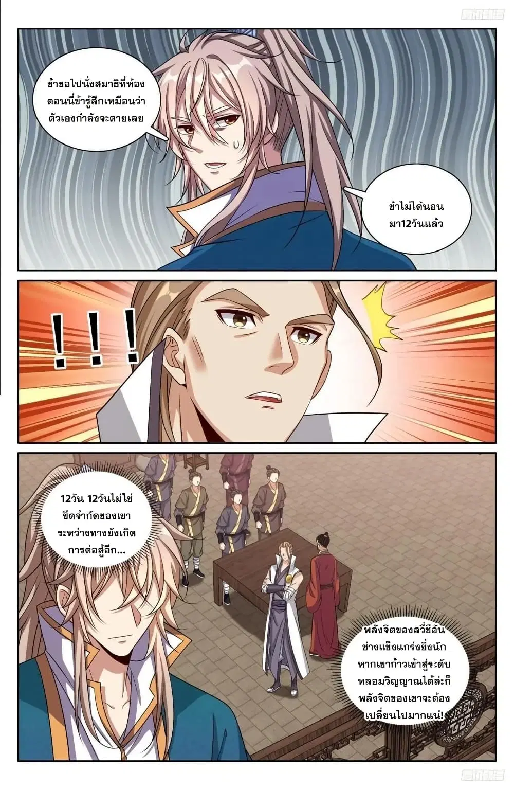 Nightwatcher ตอนที่ 236 หน้า 7