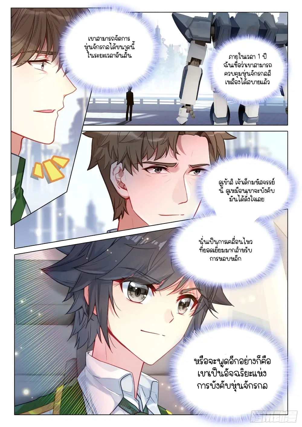 Douluo Dalu III: Longwang Chuanshuo ตอนที่ 288 หน้า 16