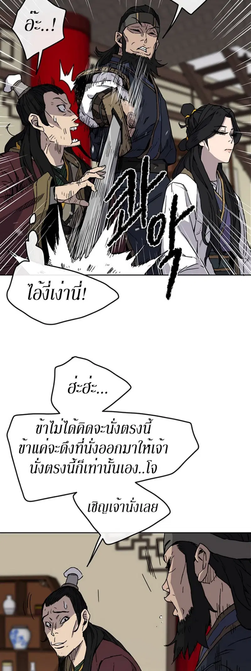 The Undefeatable Swordsman ตอนที่ 11 หน้า 31