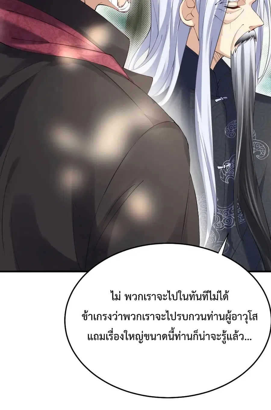 Am I Invincible ตอนที่ 57 หน้า 16