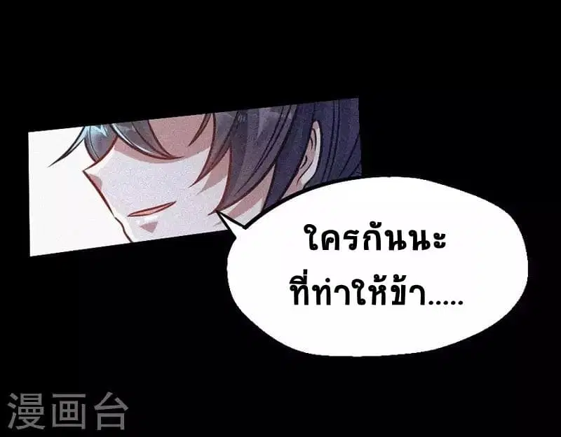 Return of Divine Emperor ตอนที่ 9 หน้า 4