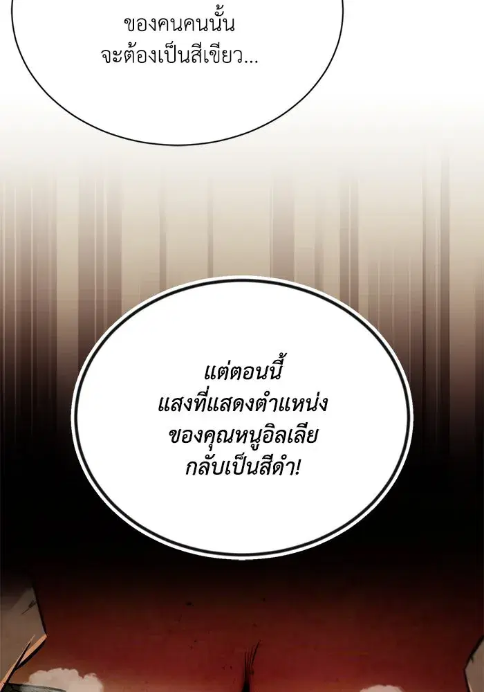 The Lazy Lord Masters the Sword ตอนที่ 100 หน้า 37