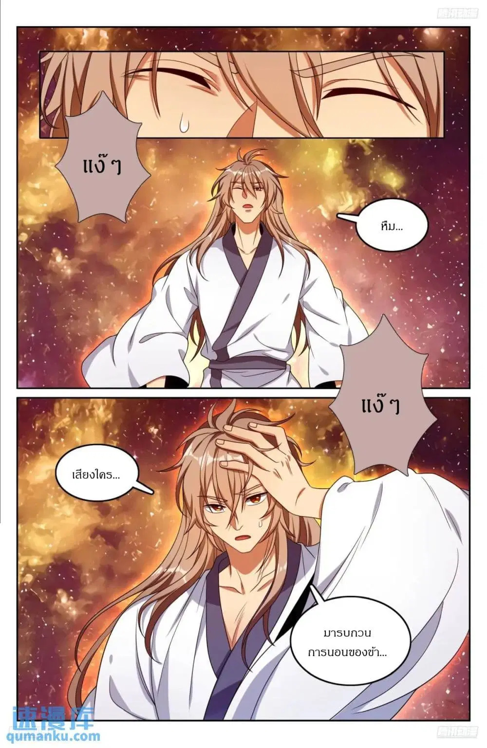 Nightwatcher ตอนที่ 290 หน้า 7