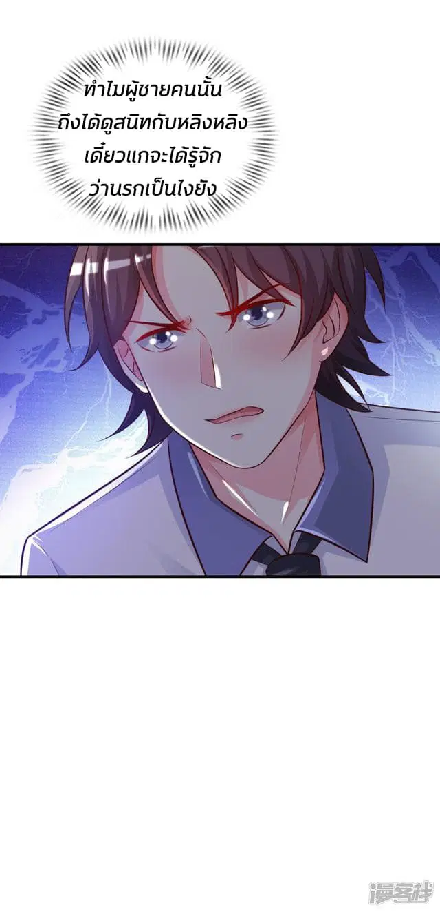 The Strongest Peach Blossom ตอนที่ 24 หน้า 39