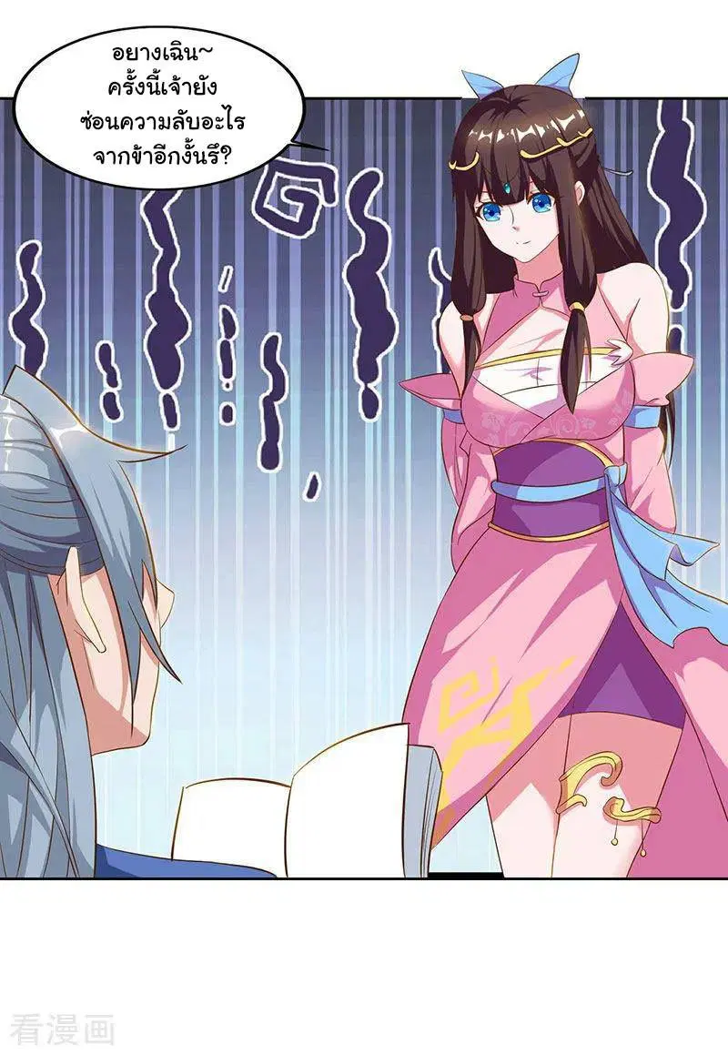 Reborn 80,000 years ตอนที่ 50 หน้า 8