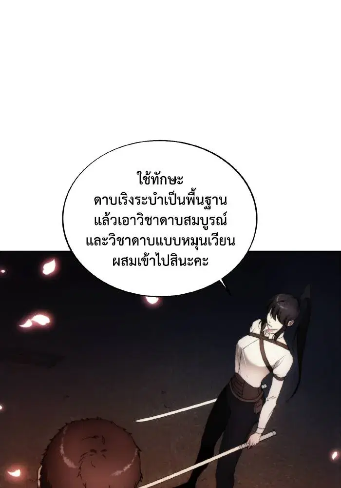 How to Live as a Villain ตอนที่ 81 หน้า 10
