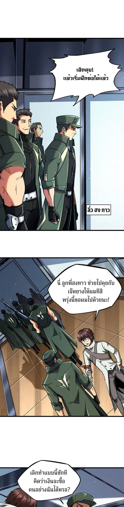 Super Gene ตอนที่ 21 หน้า 7