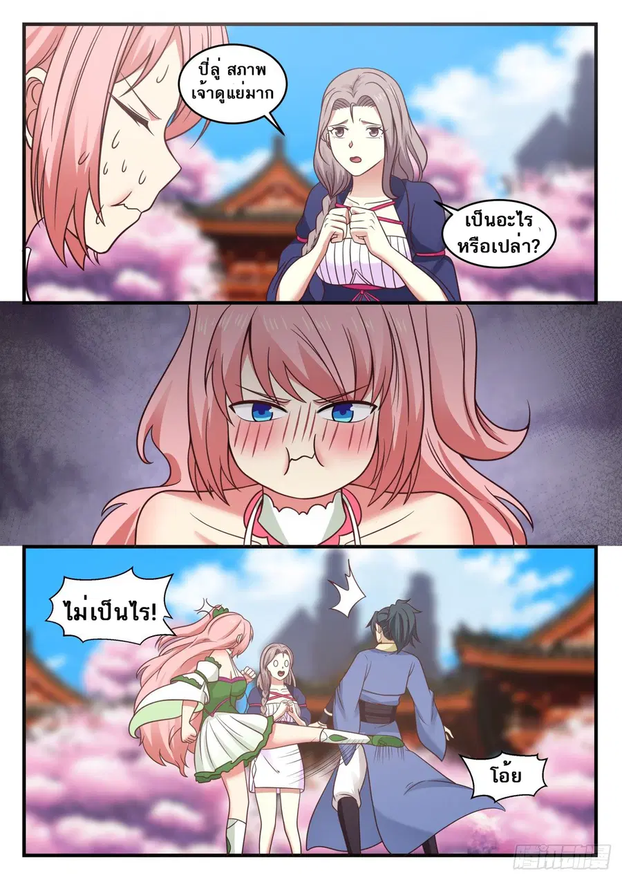Martial Peak ตอนที่ 570 หน้า 9
