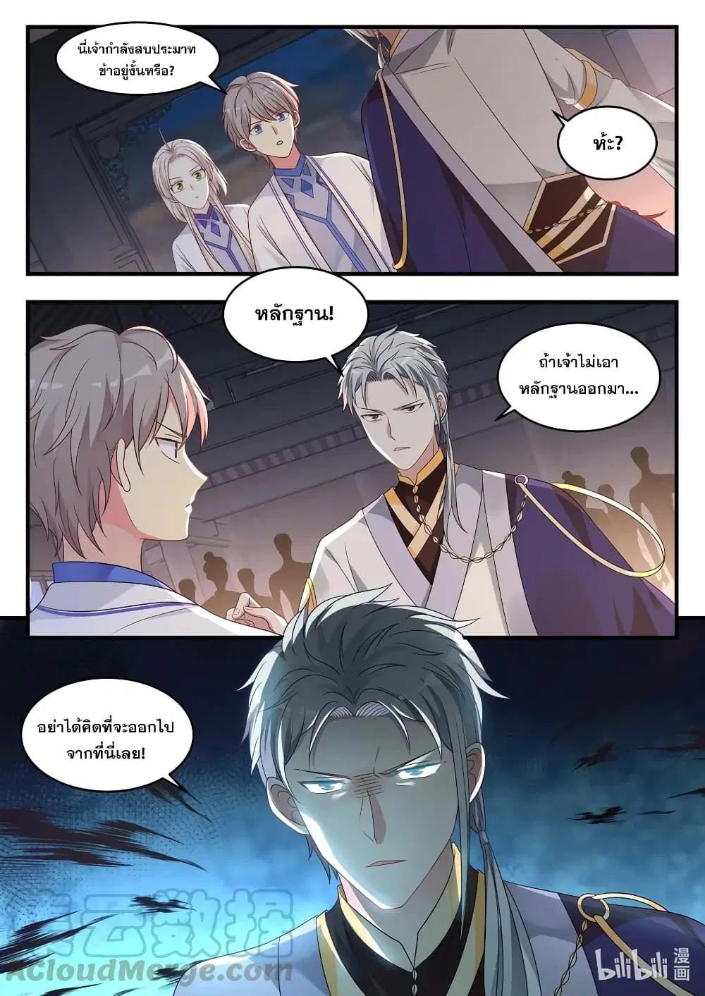 Martial God Asura ตอนที่ 9 หน้า 11