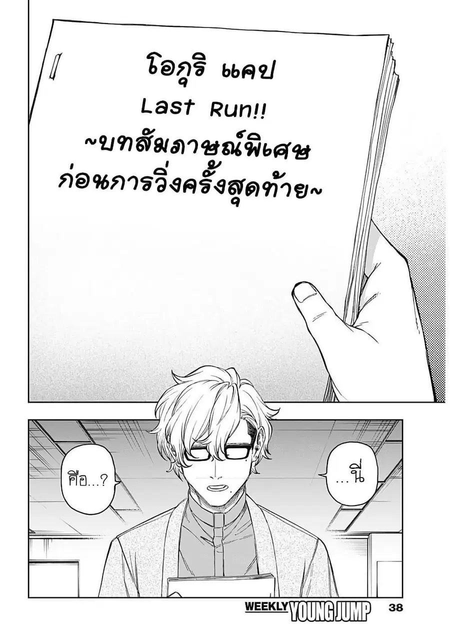 Uma Musume: Cinderella Gray ตอนที่ 200 หน้า 15