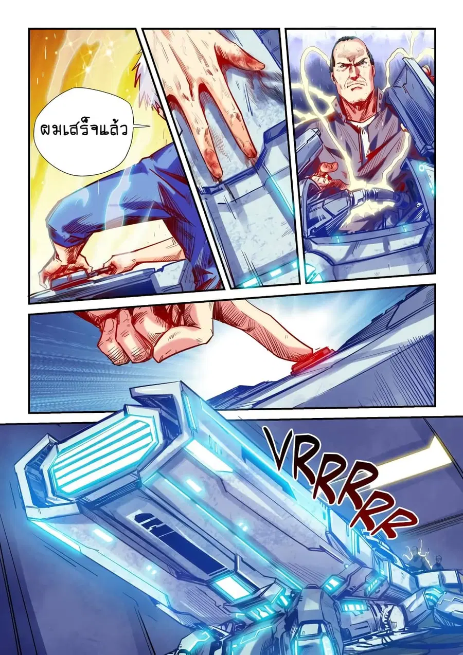 Forty Milleniums Of Cultivation ตอนที่ 111 หน้า 7