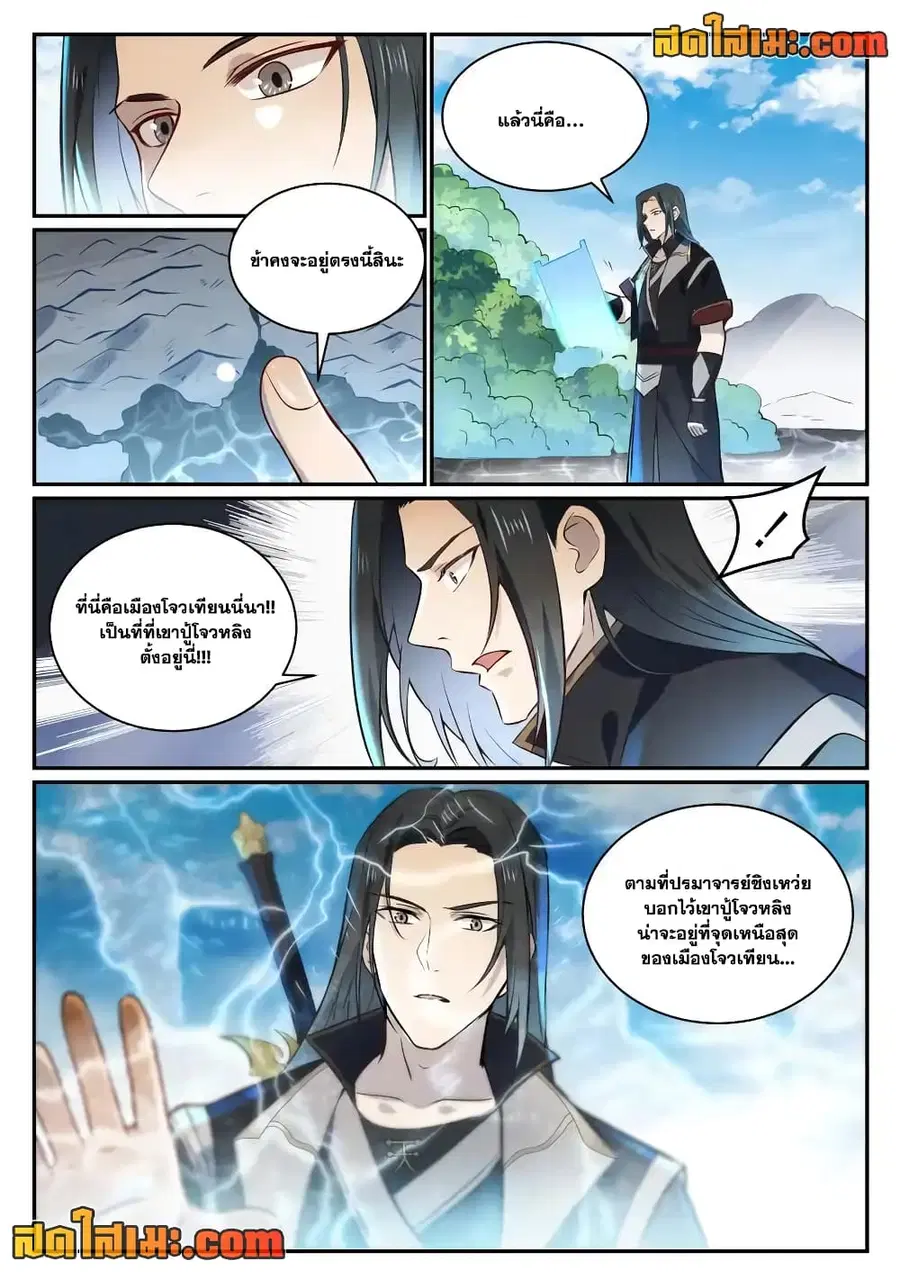 Bailian Chengshen ตอนที่ 845 หน้า 5