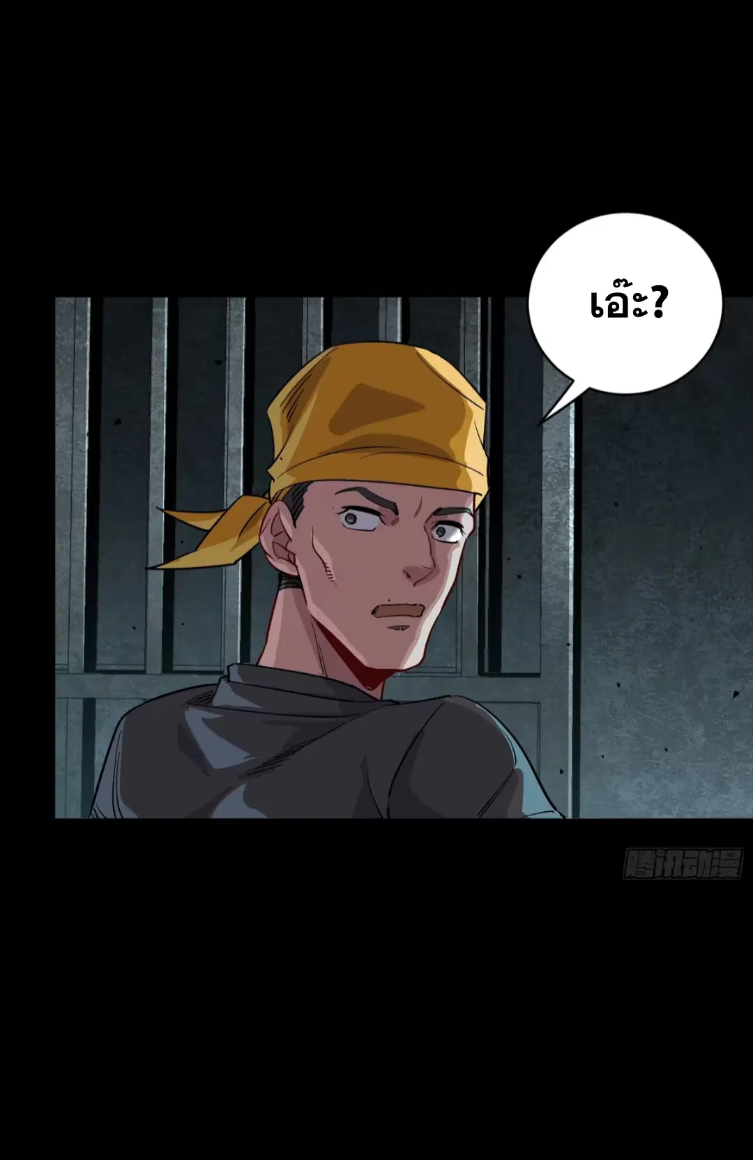 Legend of Star General ตอนที่ 252 หน้า 35