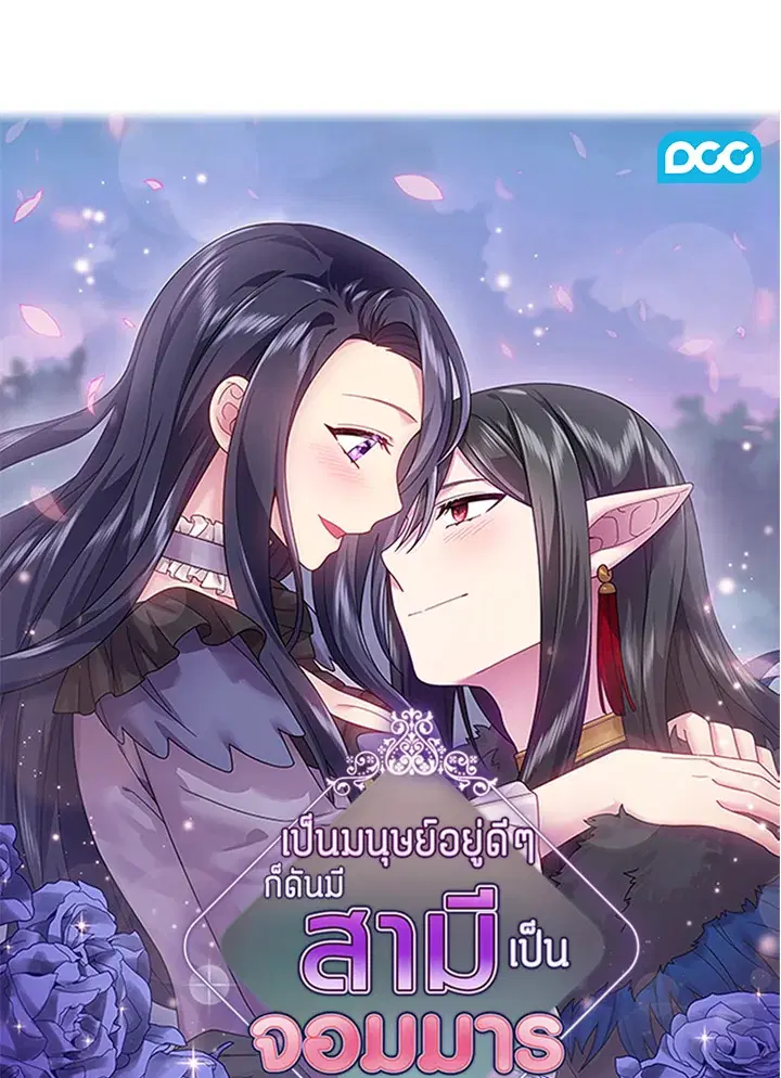 Satan’s Bride ตอนที่ 150 หน้า 1