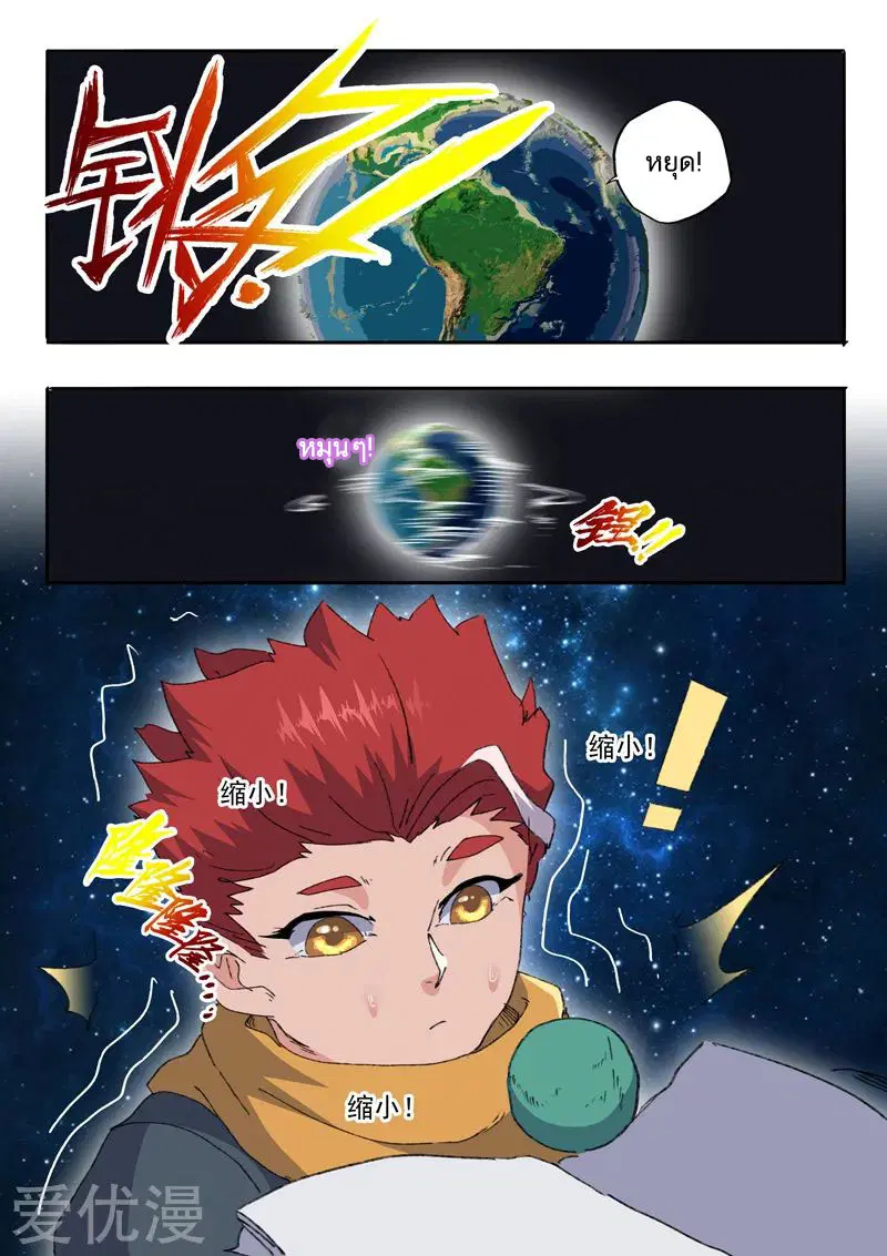 Martial Master ตอนที่ 485 หน้า 6