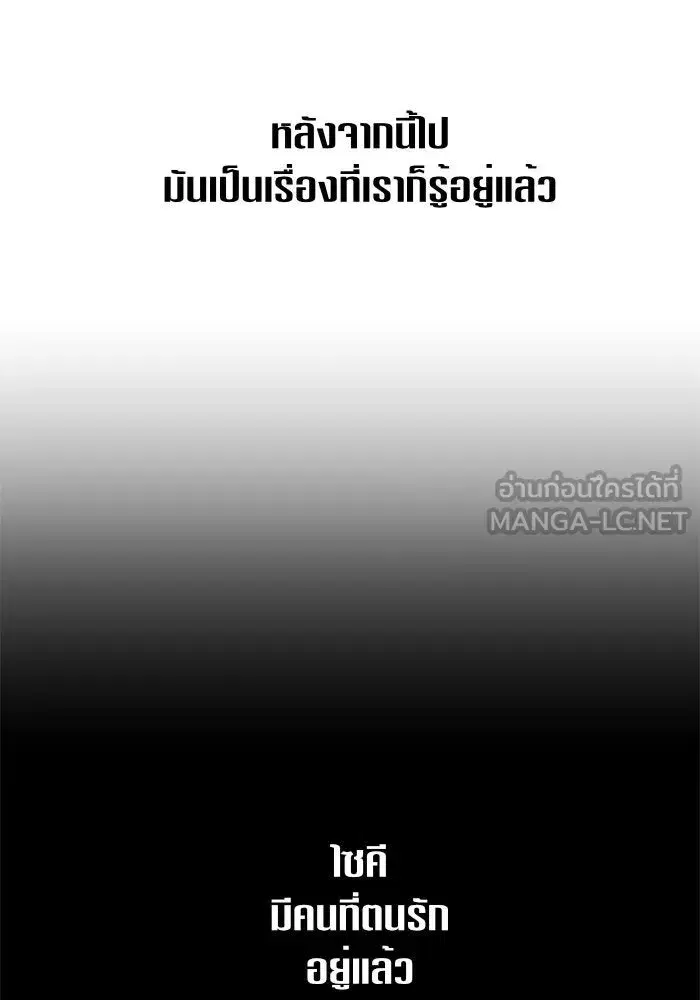 Your Throne ตอนที่ 17 หน้า 90