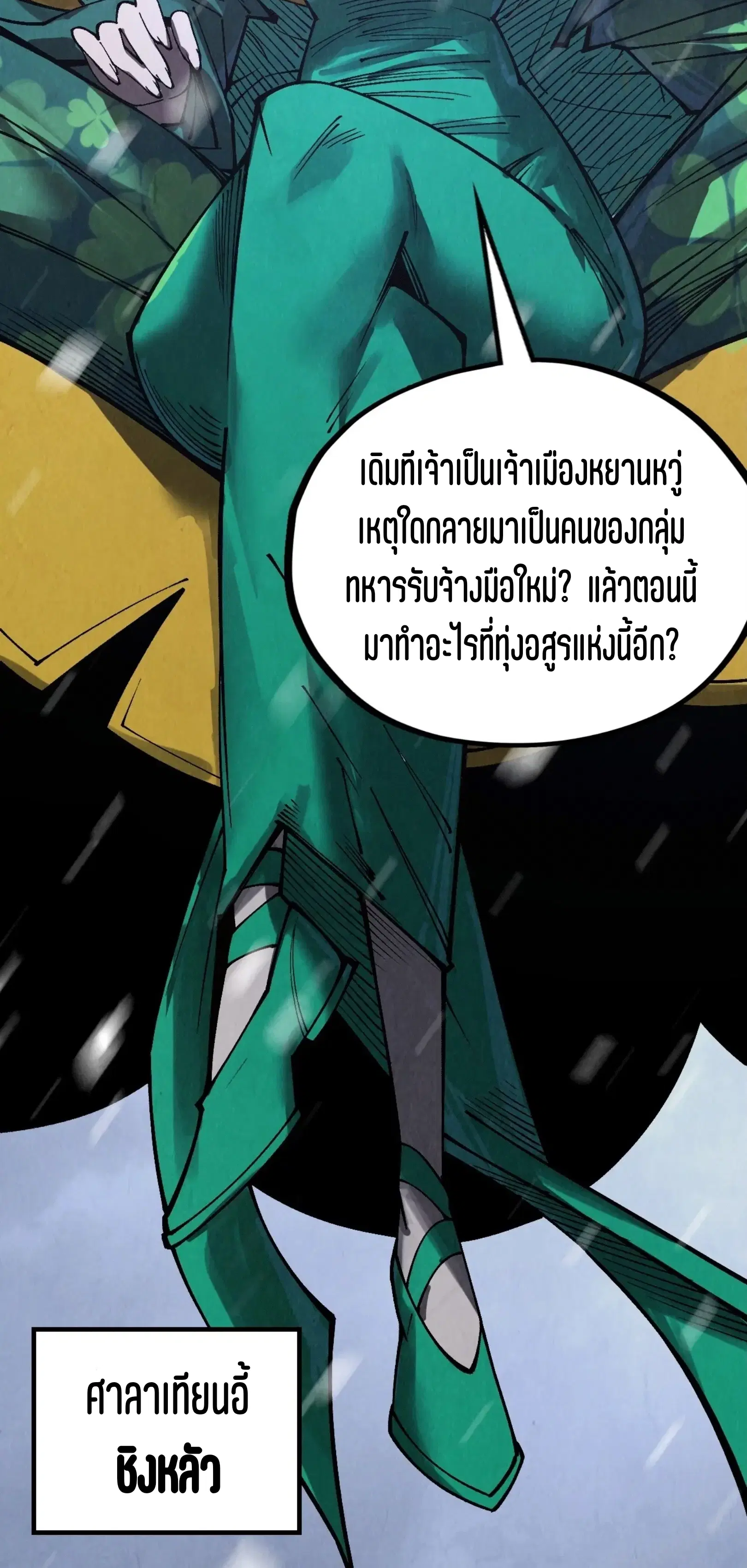The Eternal Supreme ตอนที่ 335 หน้า 33