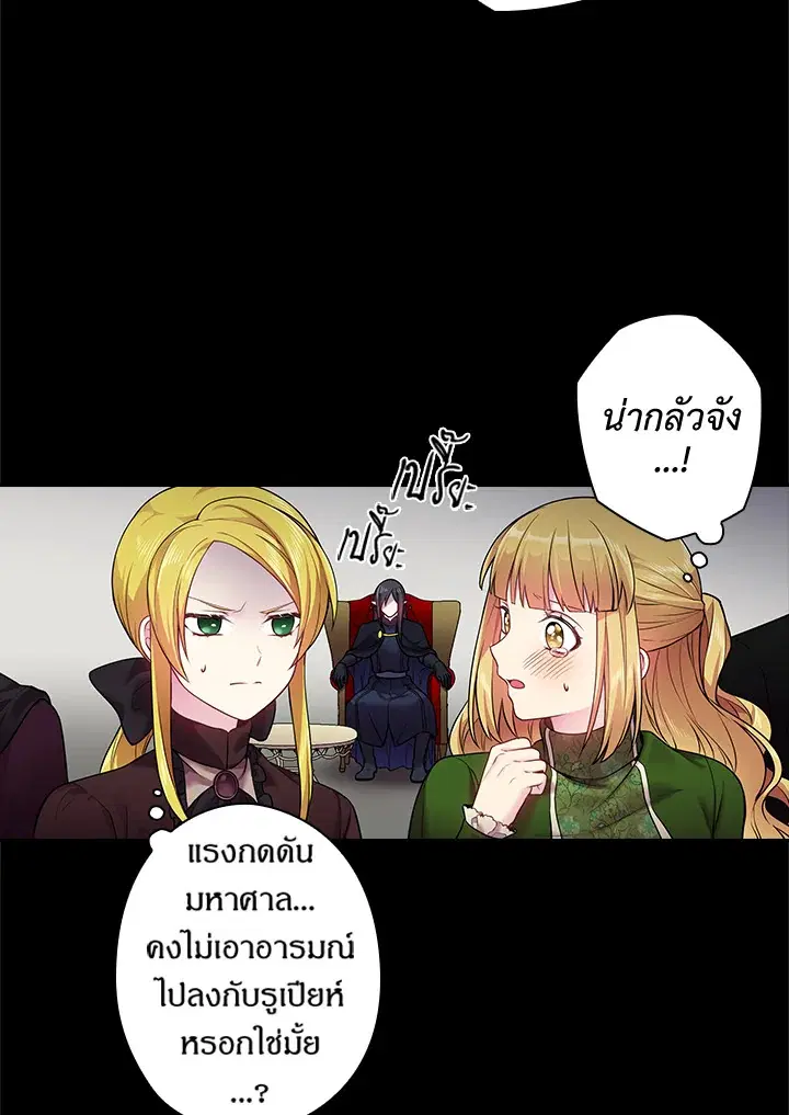 Satan’s Bride ตอนที่ 58 หน้า 19