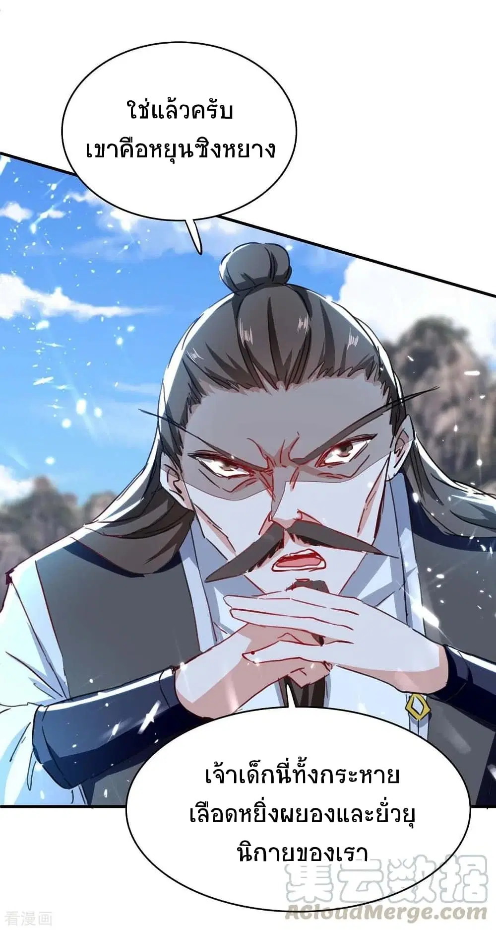 Return of Divine Emperor ตอนที่ 192 หน้า 12
