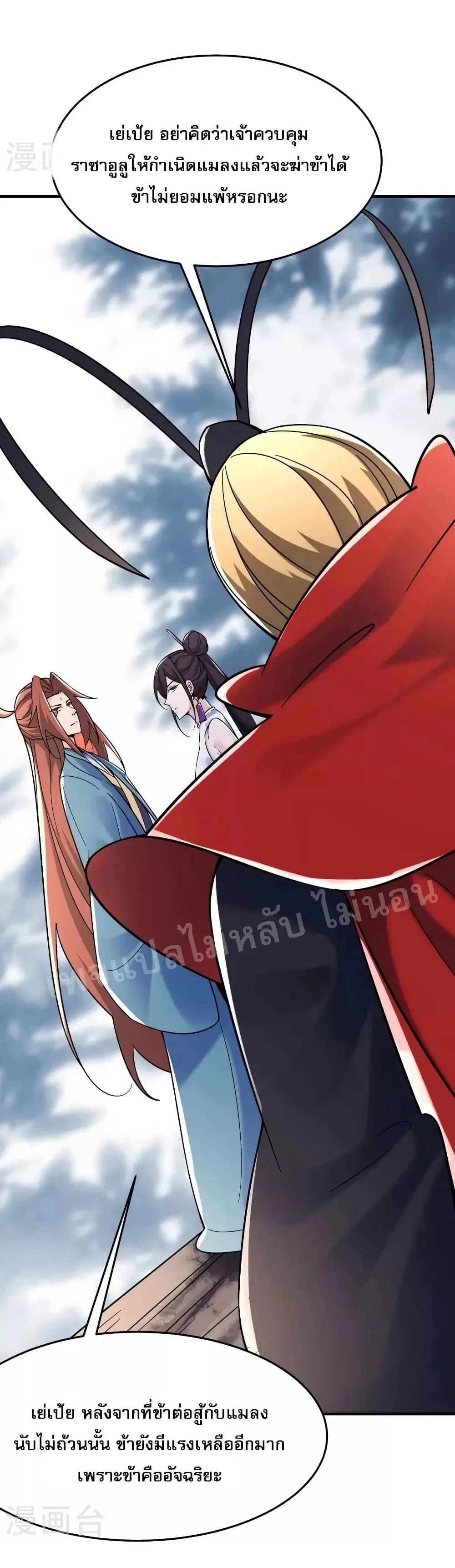 My Harem is All Female Students ตอนที่ 107 หน้า 34