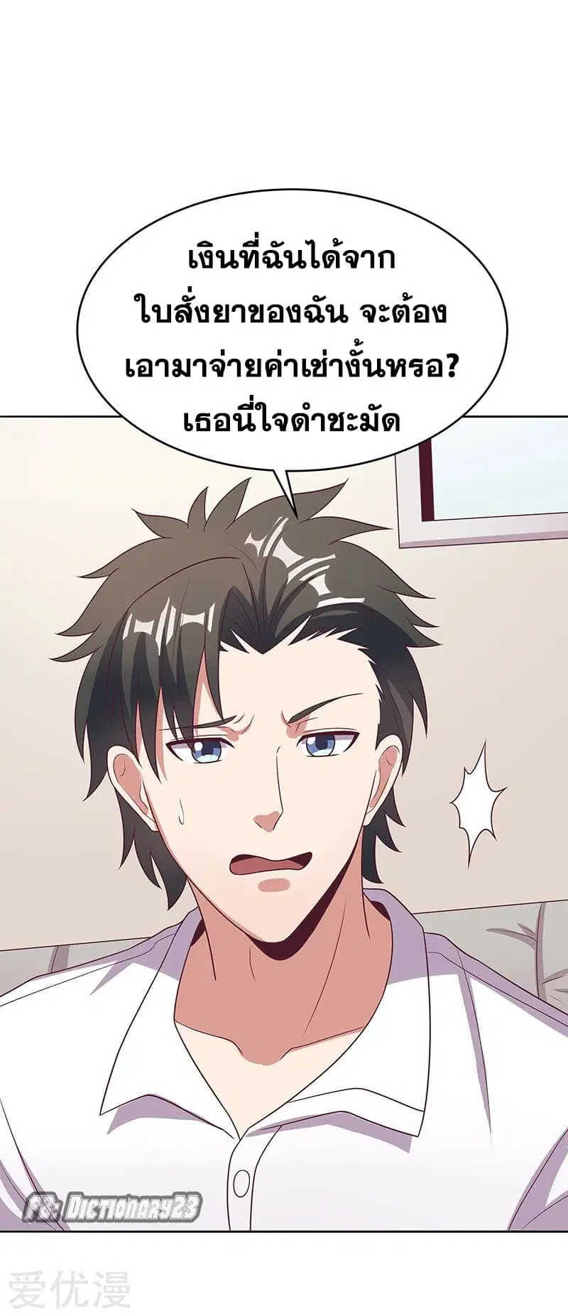 The Super Doctor From 2089 ตอนที่ 23 หน้า 32