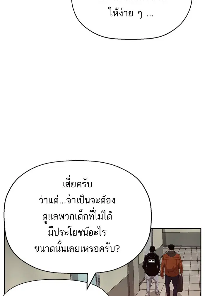 Weak Hero ตอนที่ 184 หน้า 55