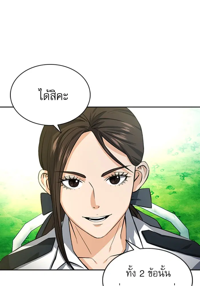 Seoul Station Druid ตอนที่ 42 หน้า 67