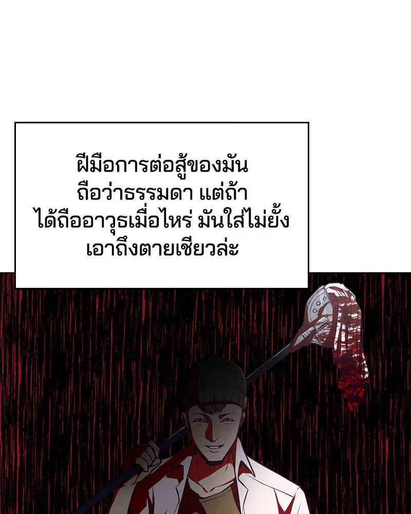 The Boy of Death ตอนที่ 31 หน้า 95