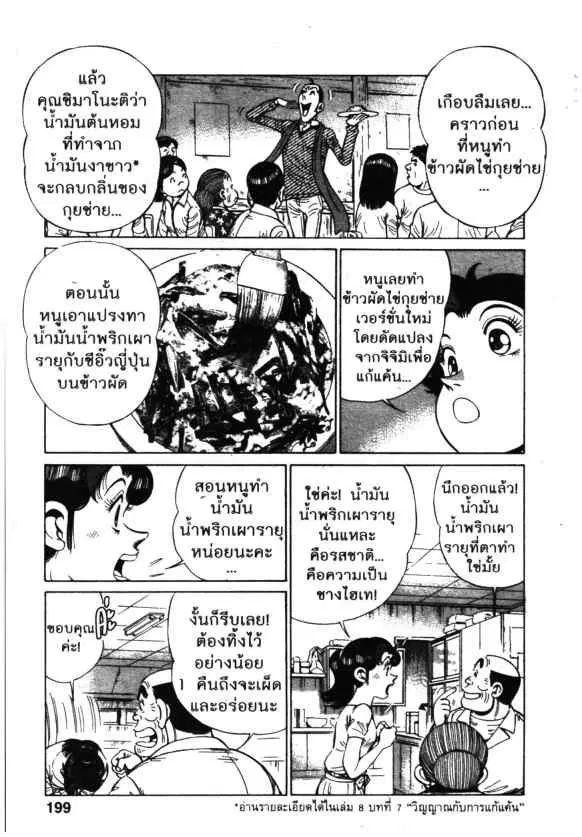 Kachuu Hana ตอนที่ 138 หน้า 39