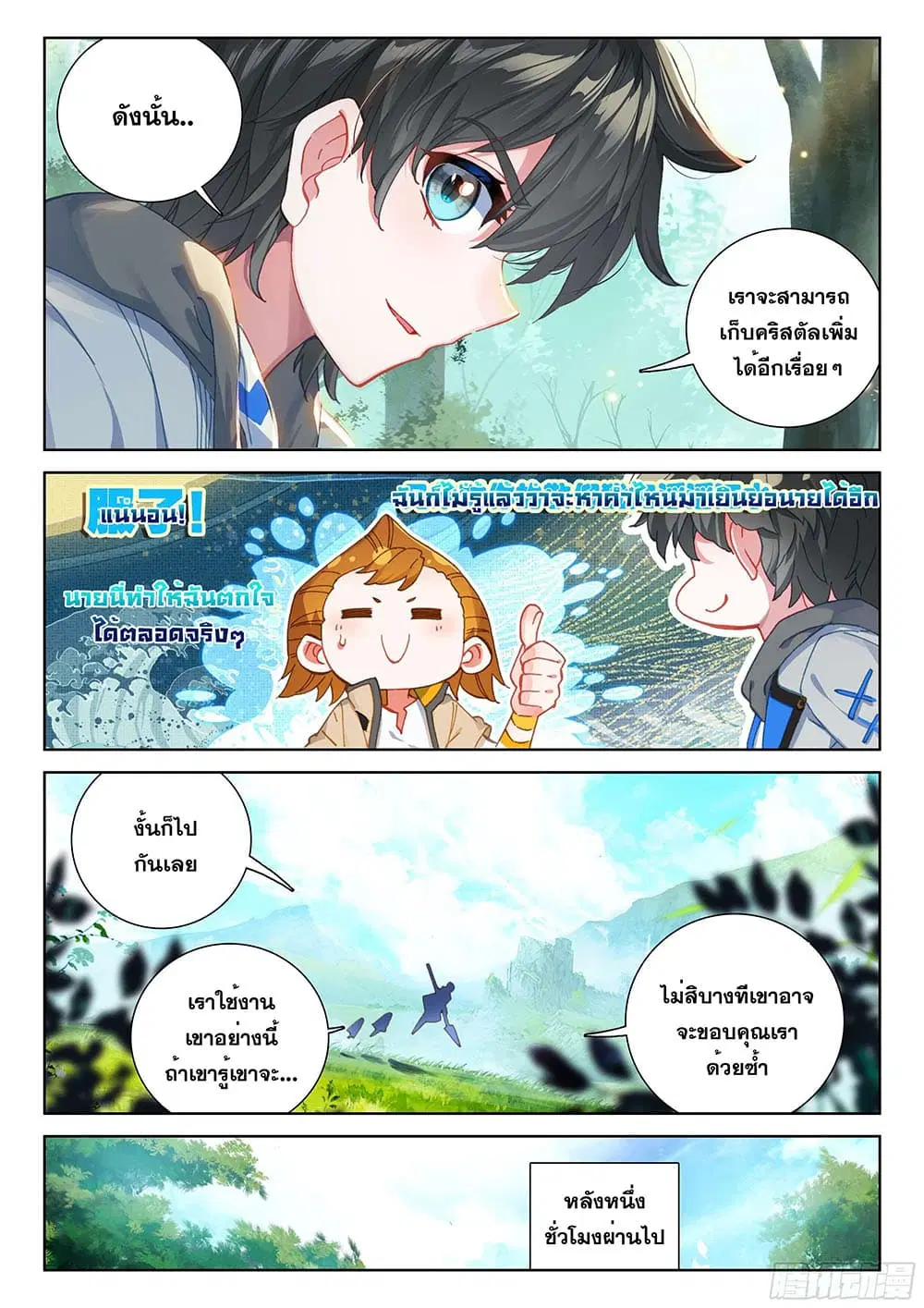 Douluo Dalu IV: Zhongji Douluo ตอนที่ 149 หน้า 4