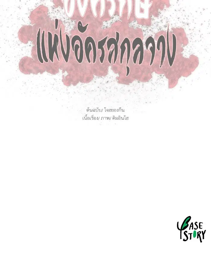 Escort Warrior ตอนที่ 166 หน้า 77