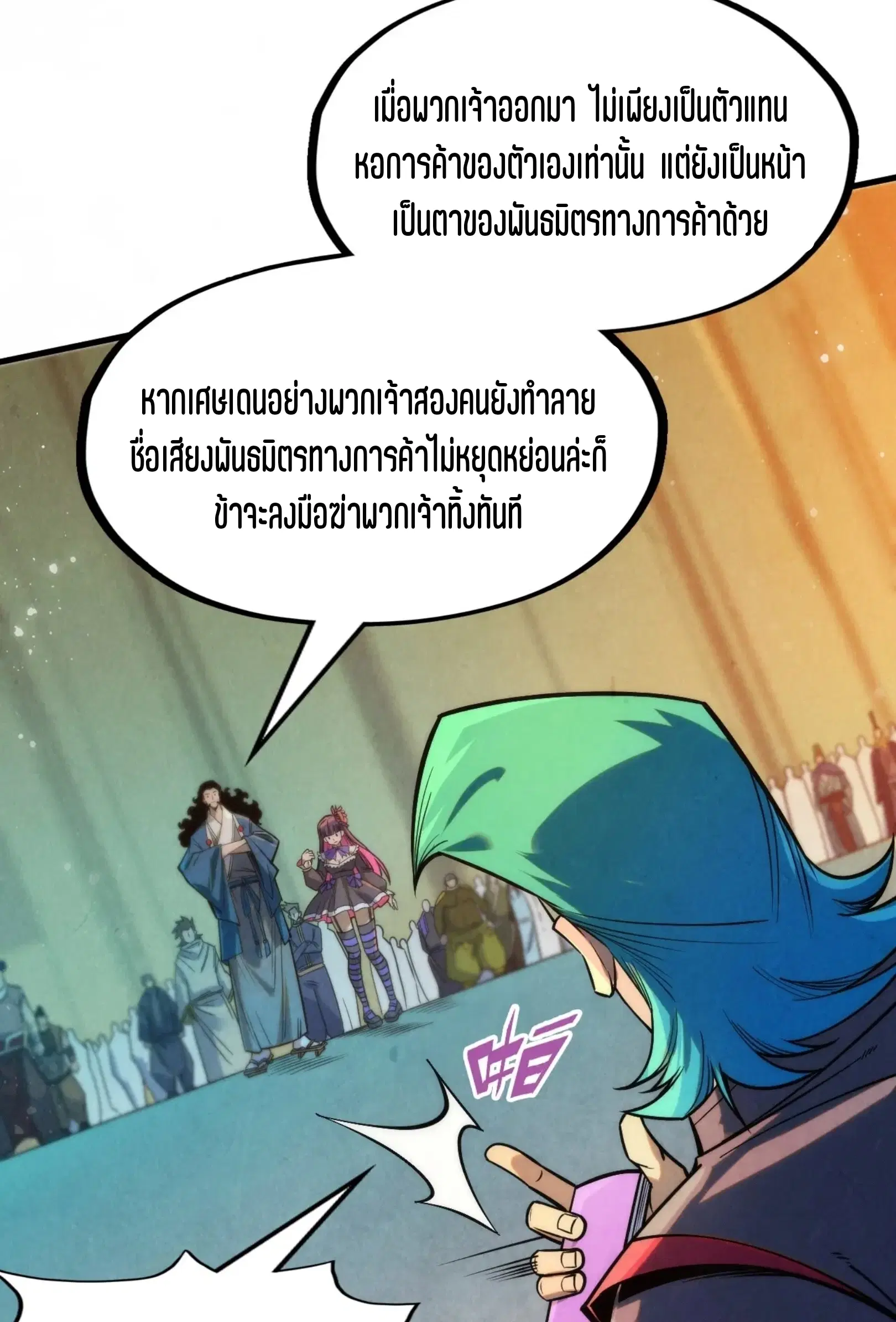 The Eternal Supreme ตอนที่ 260 หน้า 47