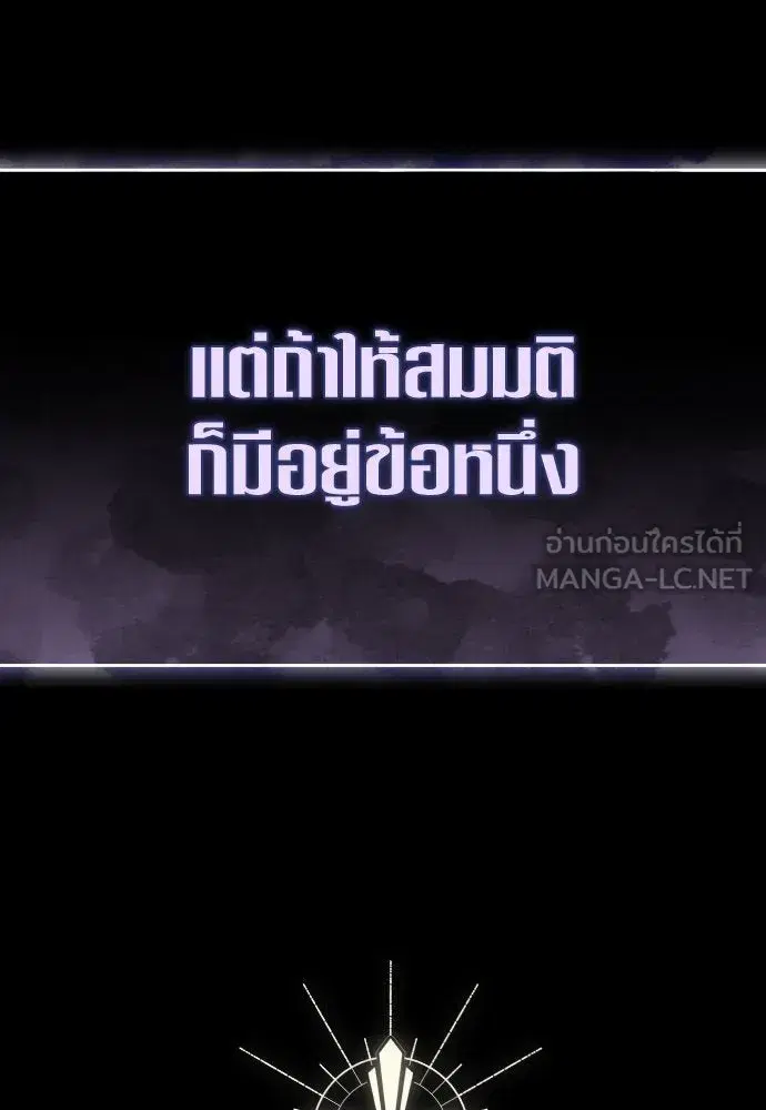 Your Throne ตอนที่ 239 หน้า 117