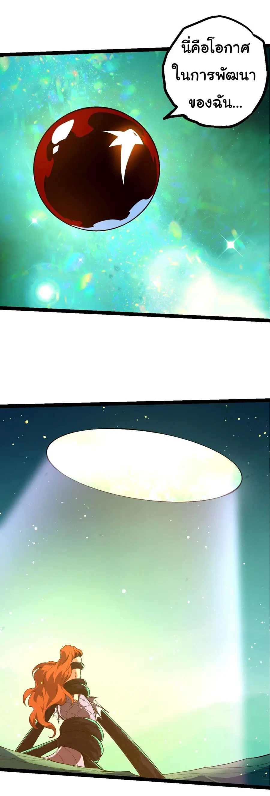 Evolution from the Big Tree ตอนที่ 205 หน้า 27