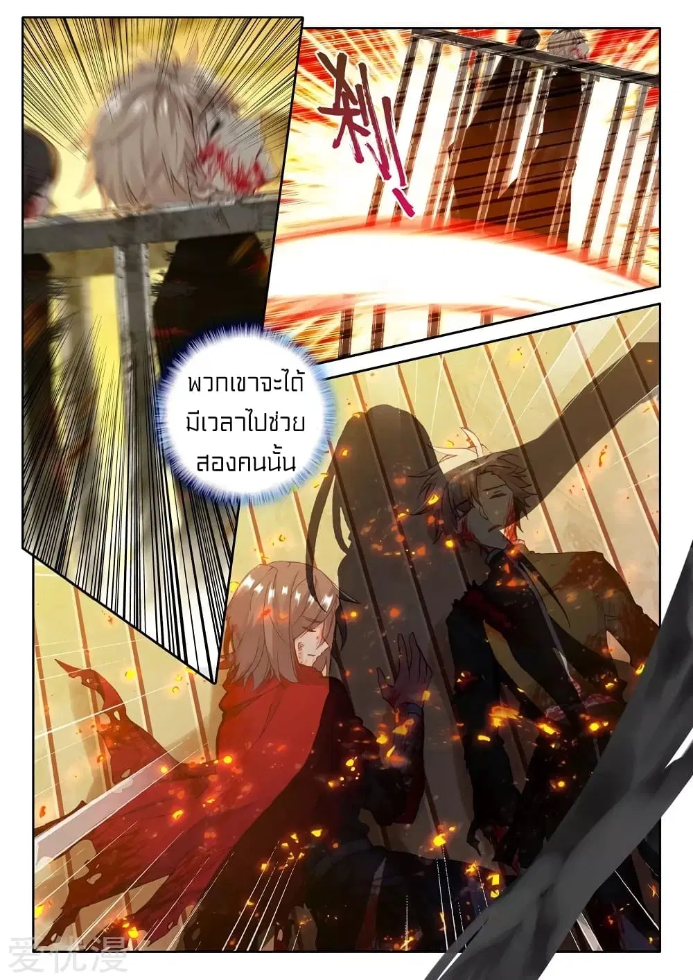 Shen Yin Wang Zuo ตอนที่ 132 หน้า 9