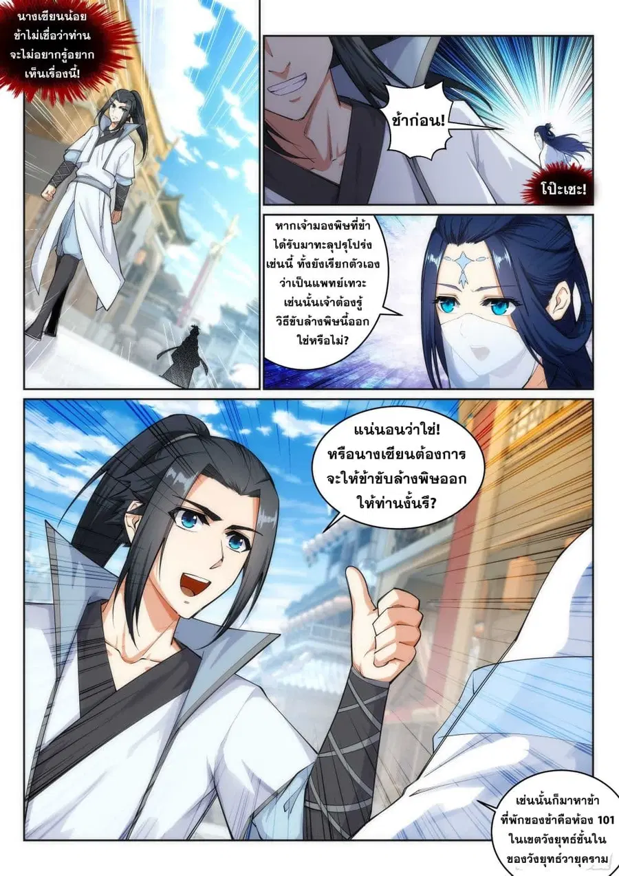 Against the Gods ตอนที่ 113 หน้า 3