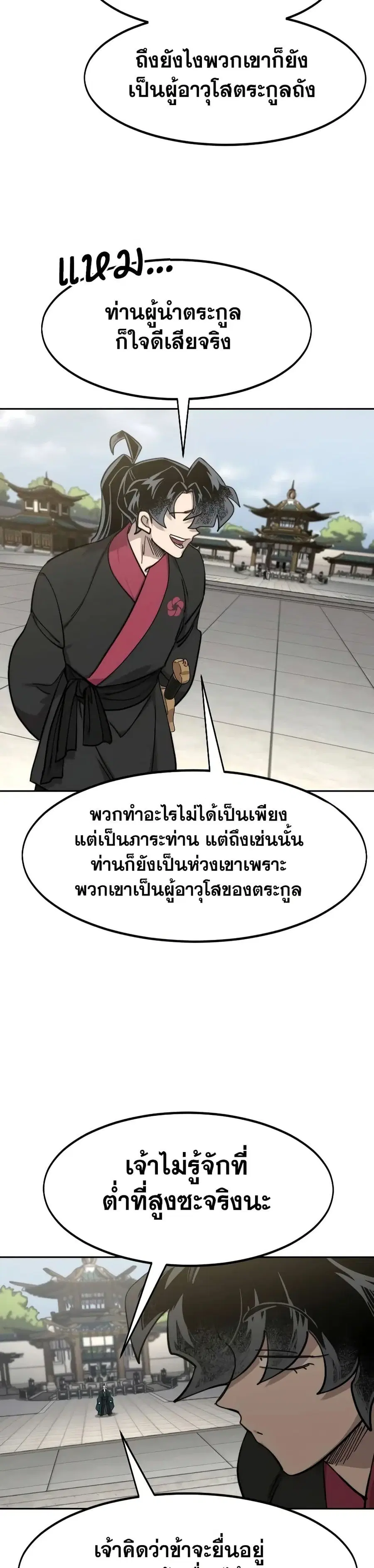 Return of the Mount Hua Sect ตอนที่ 144 หน้า 25