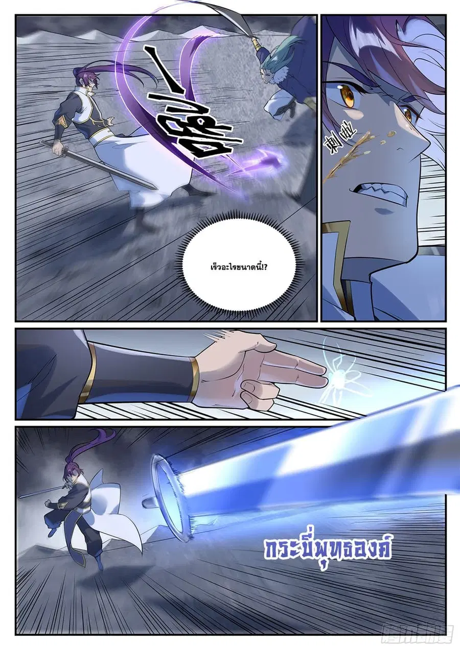 Bailian Chengshen ตอนที่ 998 หน้า 8
