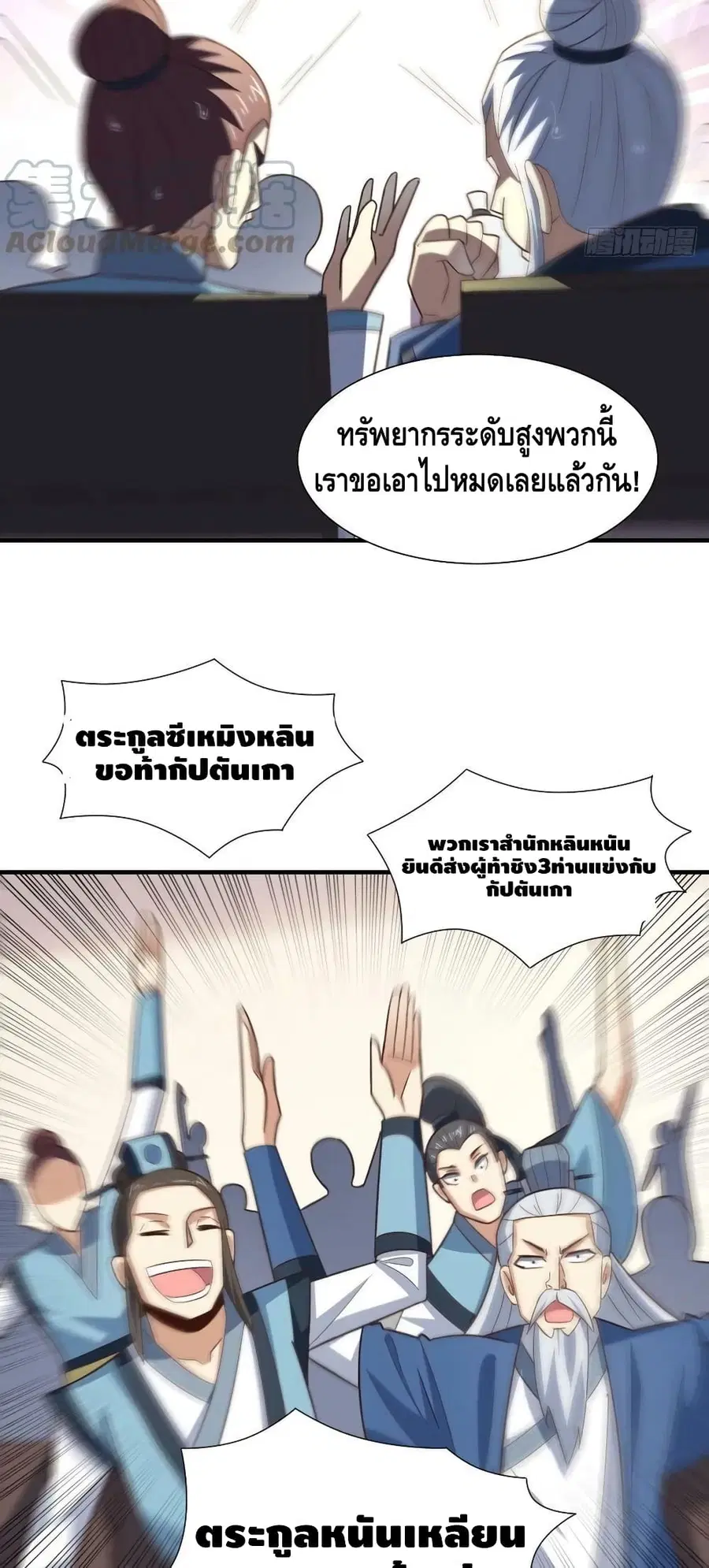 High Energy Strikes ตอนที่ 235 หน้า 34