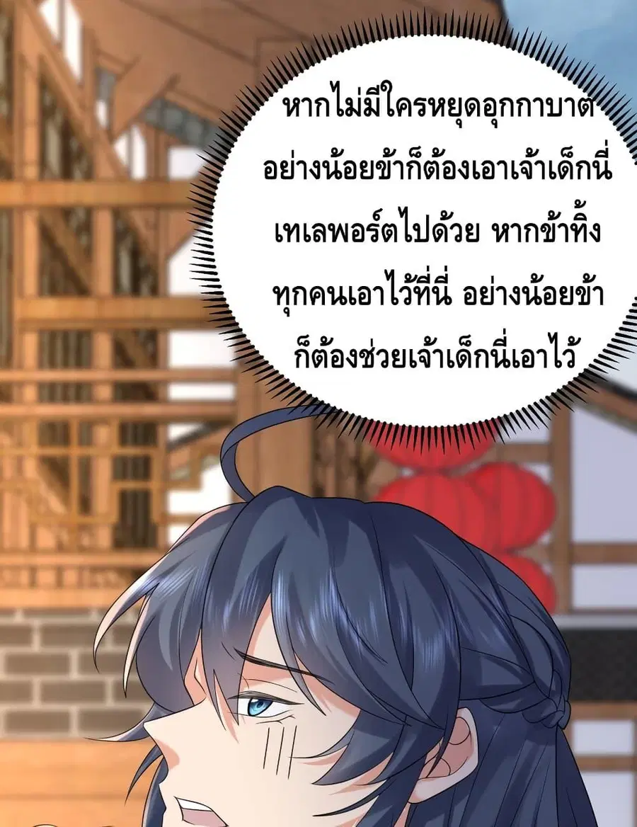 Am I Invincible ตอนที่ 96 หน้า 27