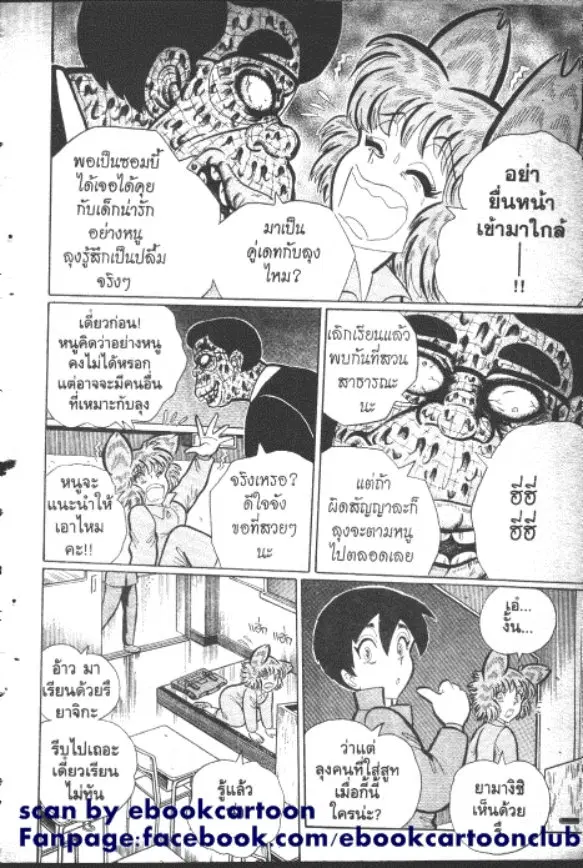 Gakkou Kaidan ตอนที่ 157 หน้า 5