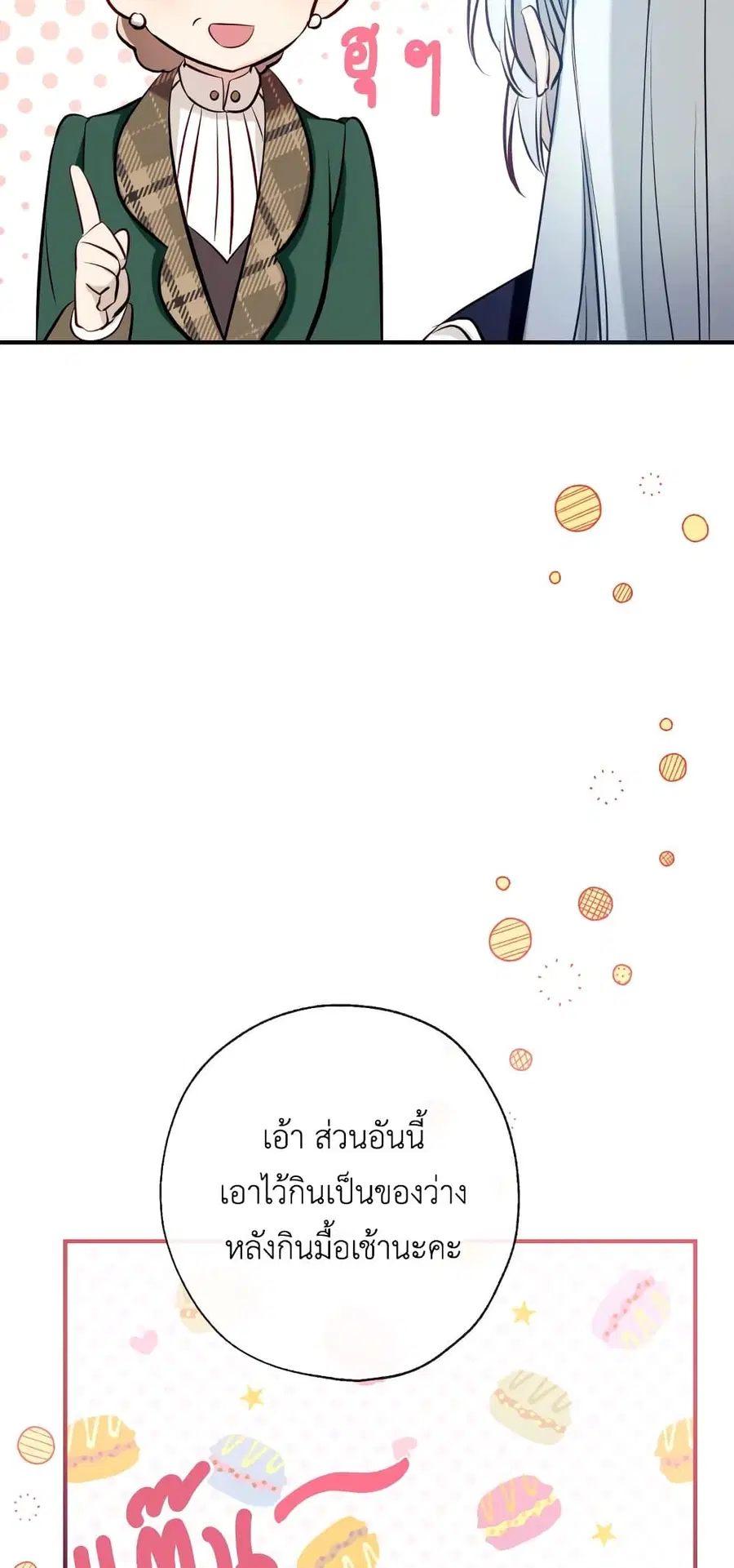 Can We Become a Family? ตอนที่ 53 หน้า 38