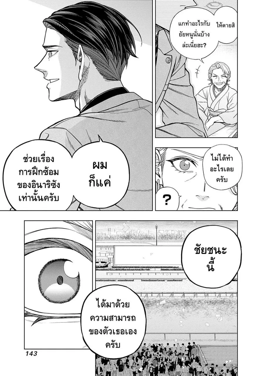 Uma Musume: Cinderella Gray ตอนที่ 143 หน้า 15