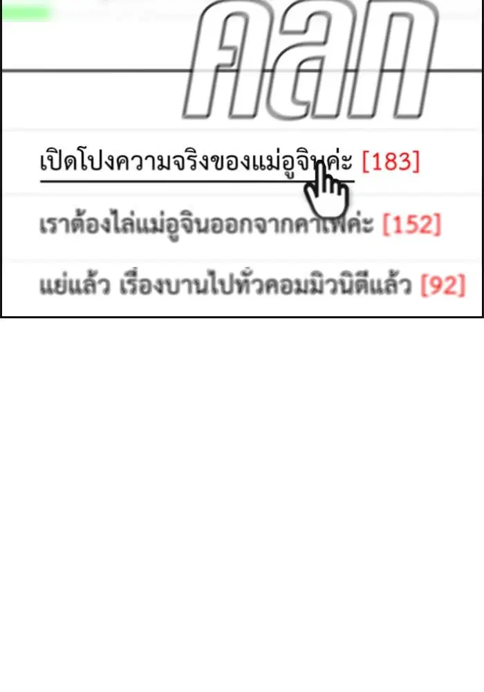 True Education ตอนที่ 88 หน้า 65